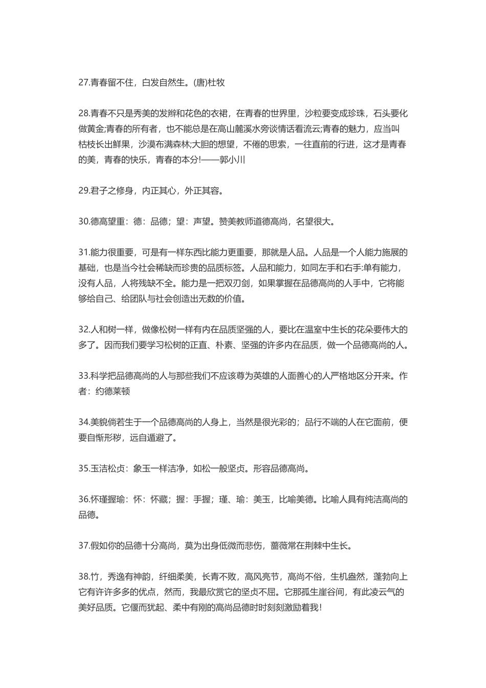 有关高尚的句子，关于高尚的名言_第3页