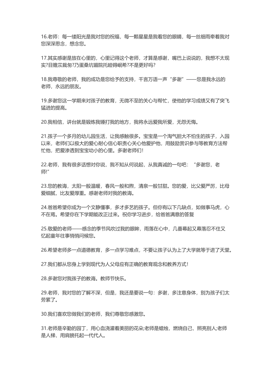 幼儿感谢老师的话简短_第2页