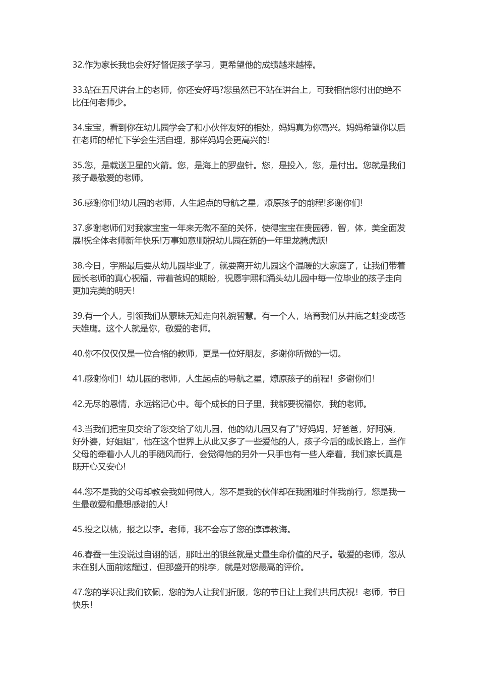 幼儿感谢老师的话简短_第3页