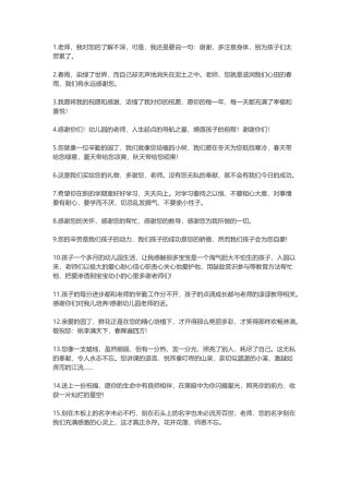 幼儿感谢老师的话简短