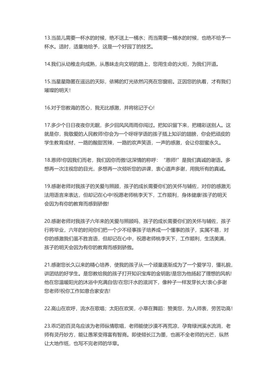 赞美老师的句子_第2页
