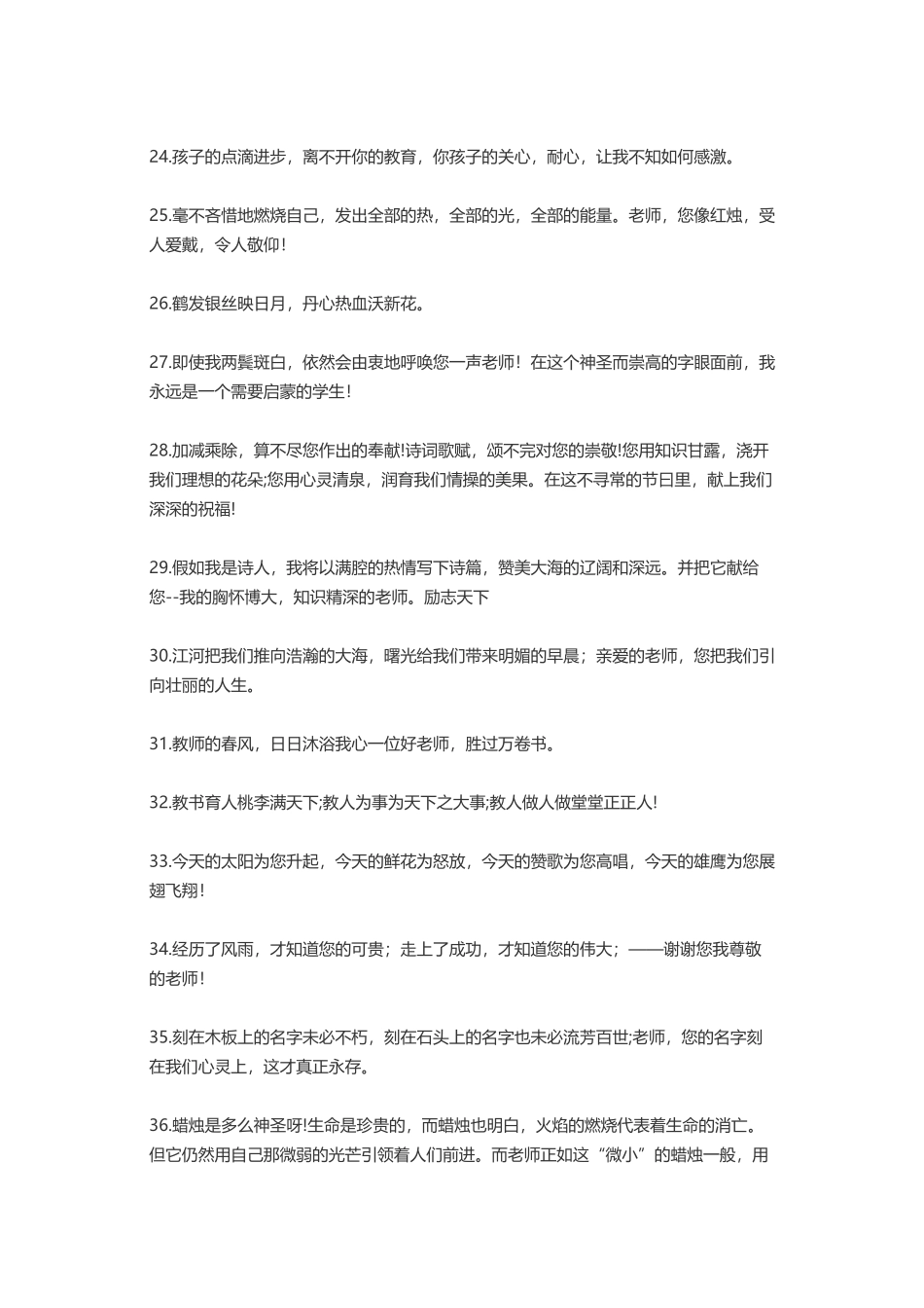 赞美老师的句子_第3页