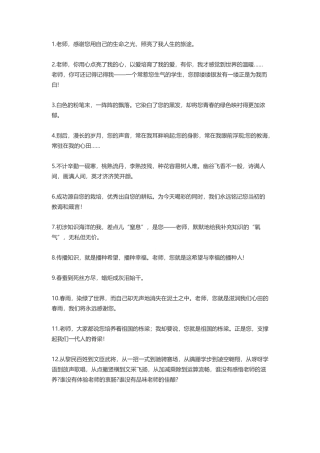 赞美老师的句子