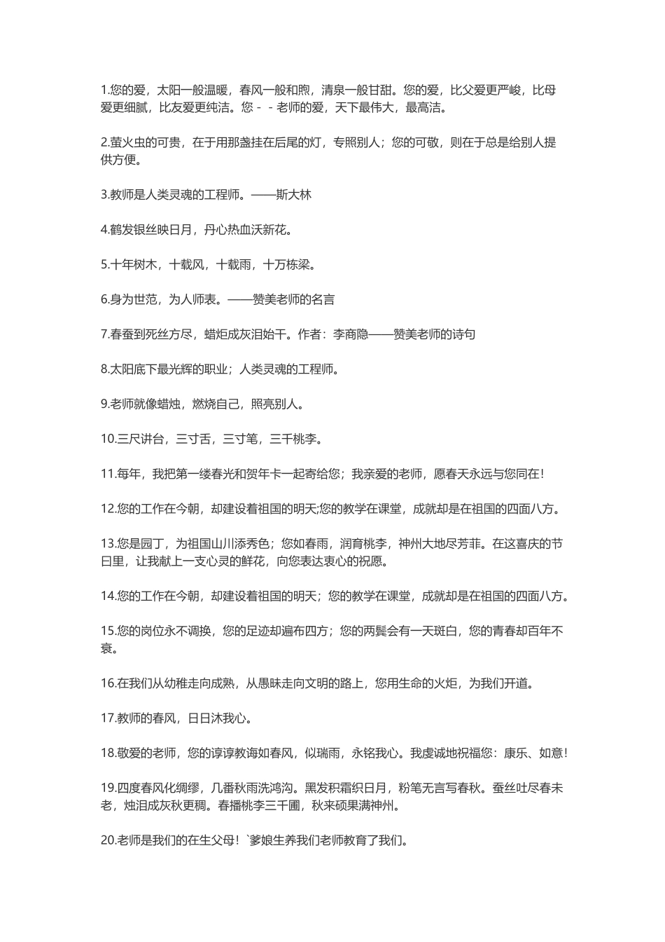 赞美老师的名言_第1页