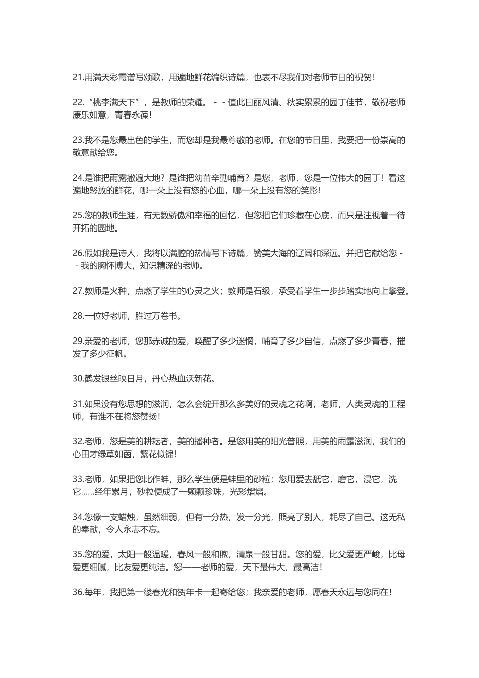 赞美老师的名言_第2页