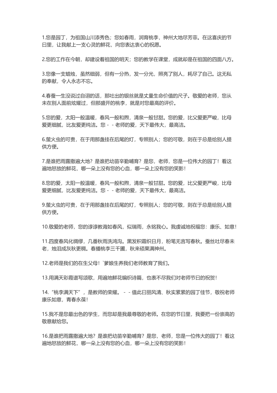 赞美老师的诗句和名言_第1页
