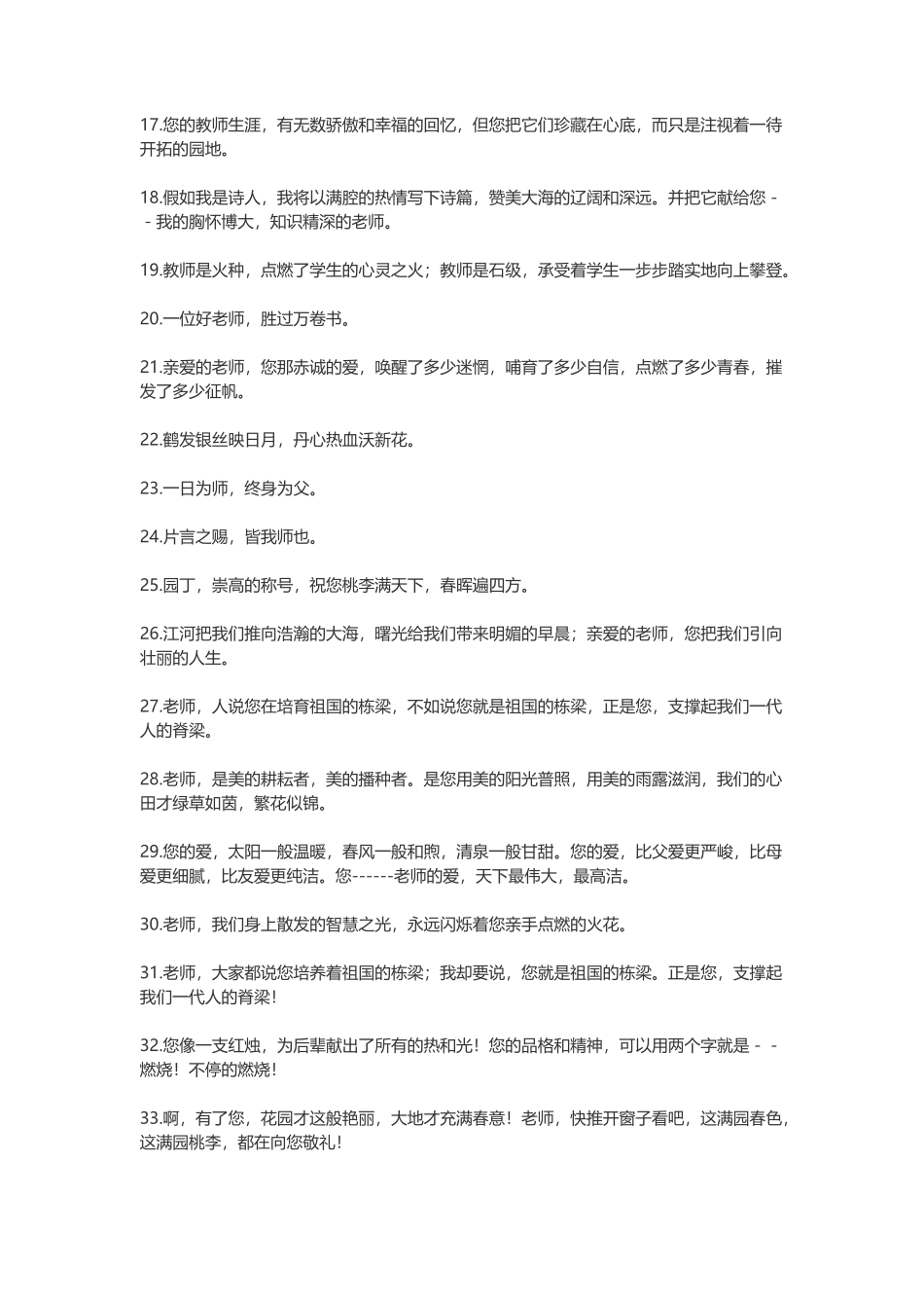 赞美老师的诗句和名言_第2页
