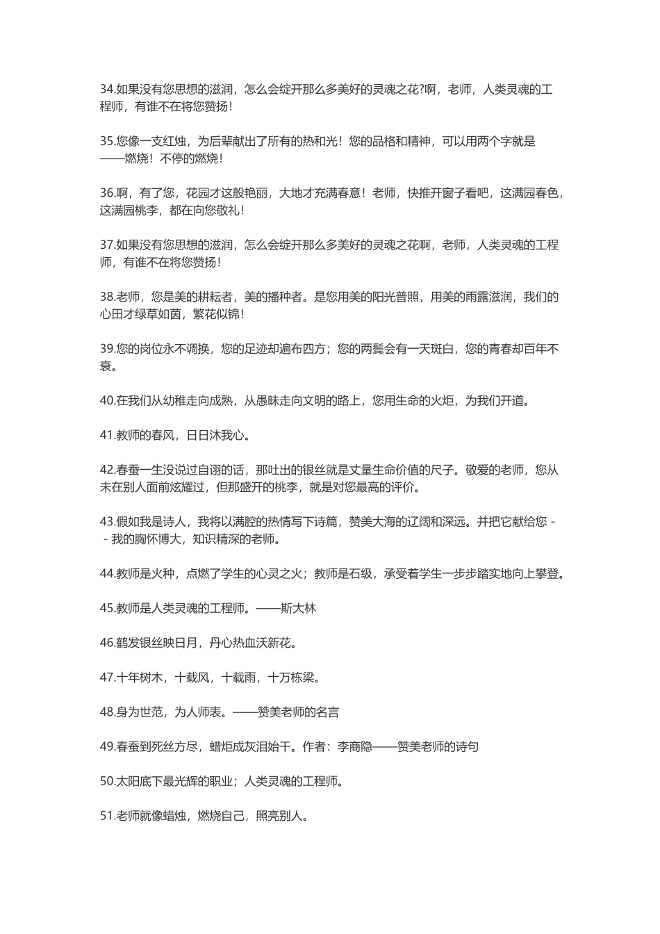 赞美老师的诗句和名言_第3页