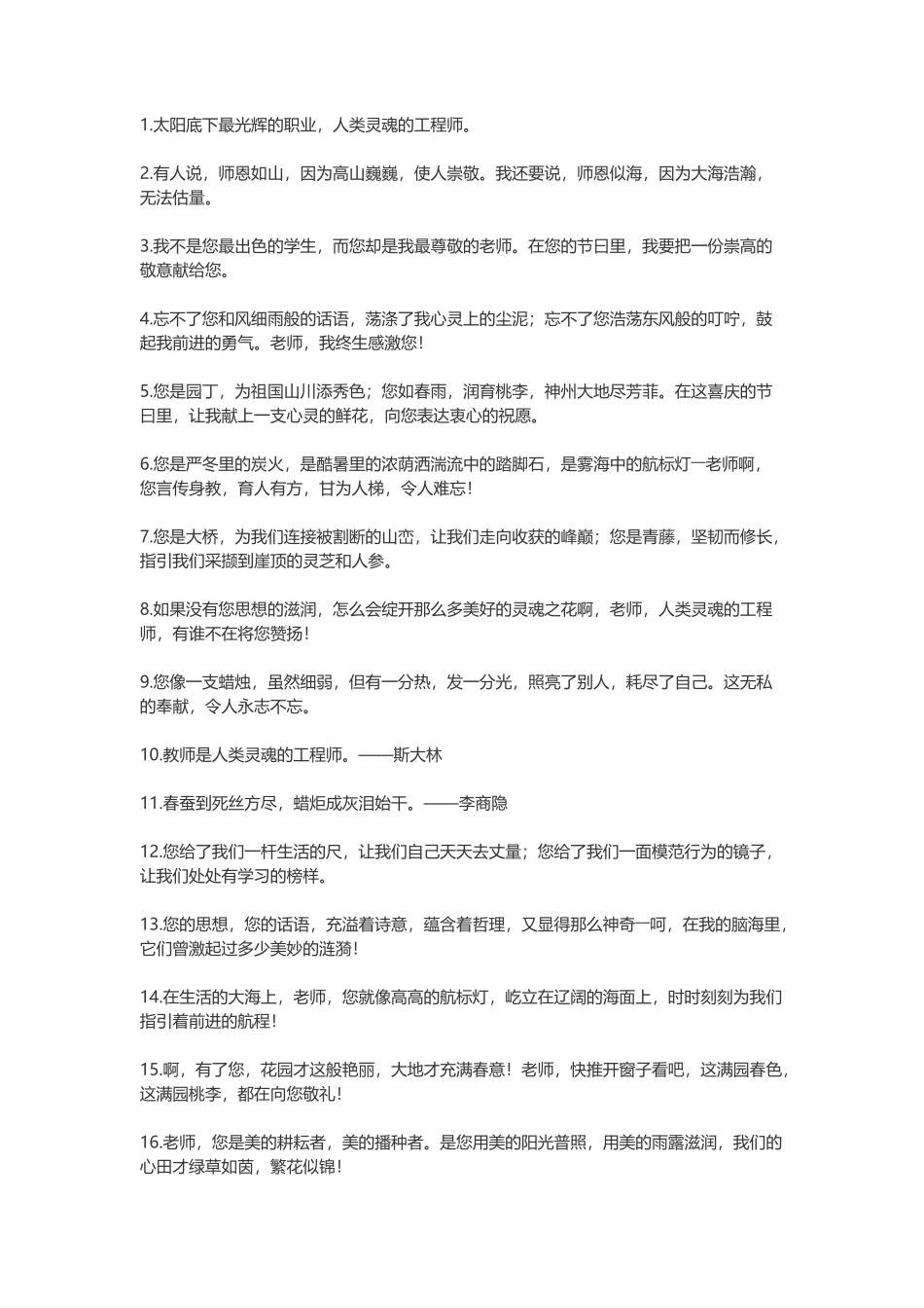 尊师的名言，感恩老师的名言_第1页