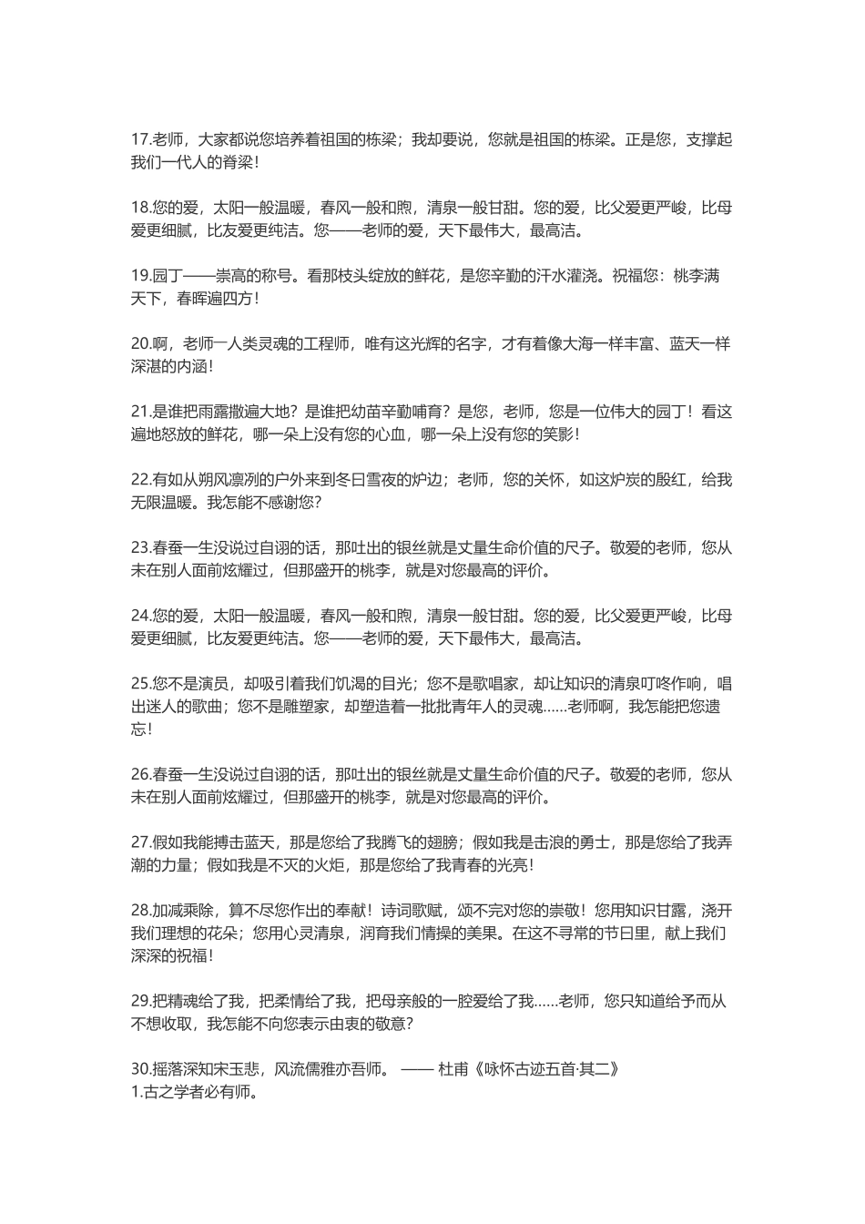 尊师的名言，感恩老师的名言_第2页