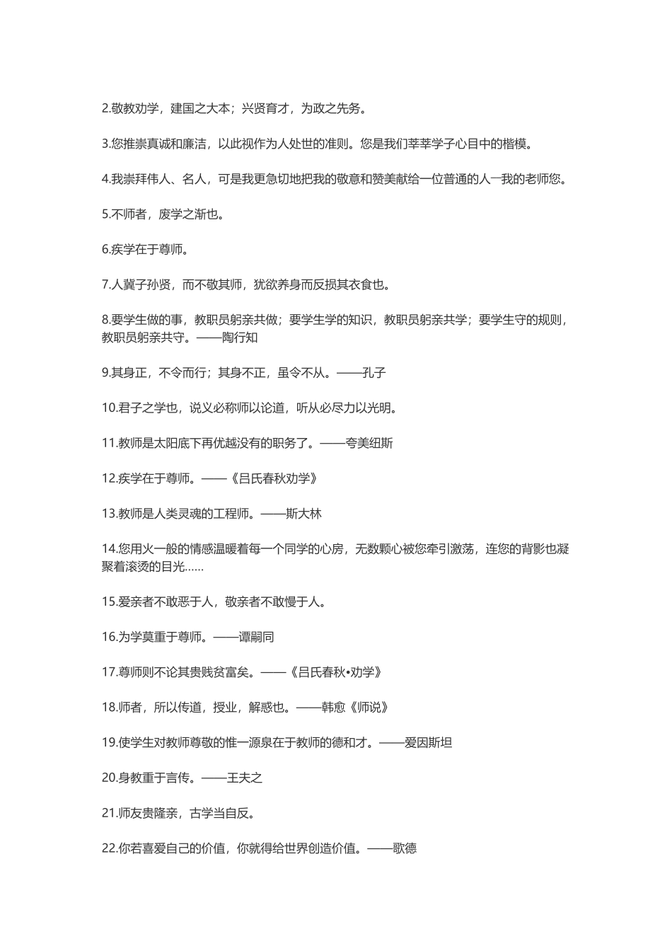 尊师的名言，感恩老师的名言_第3页