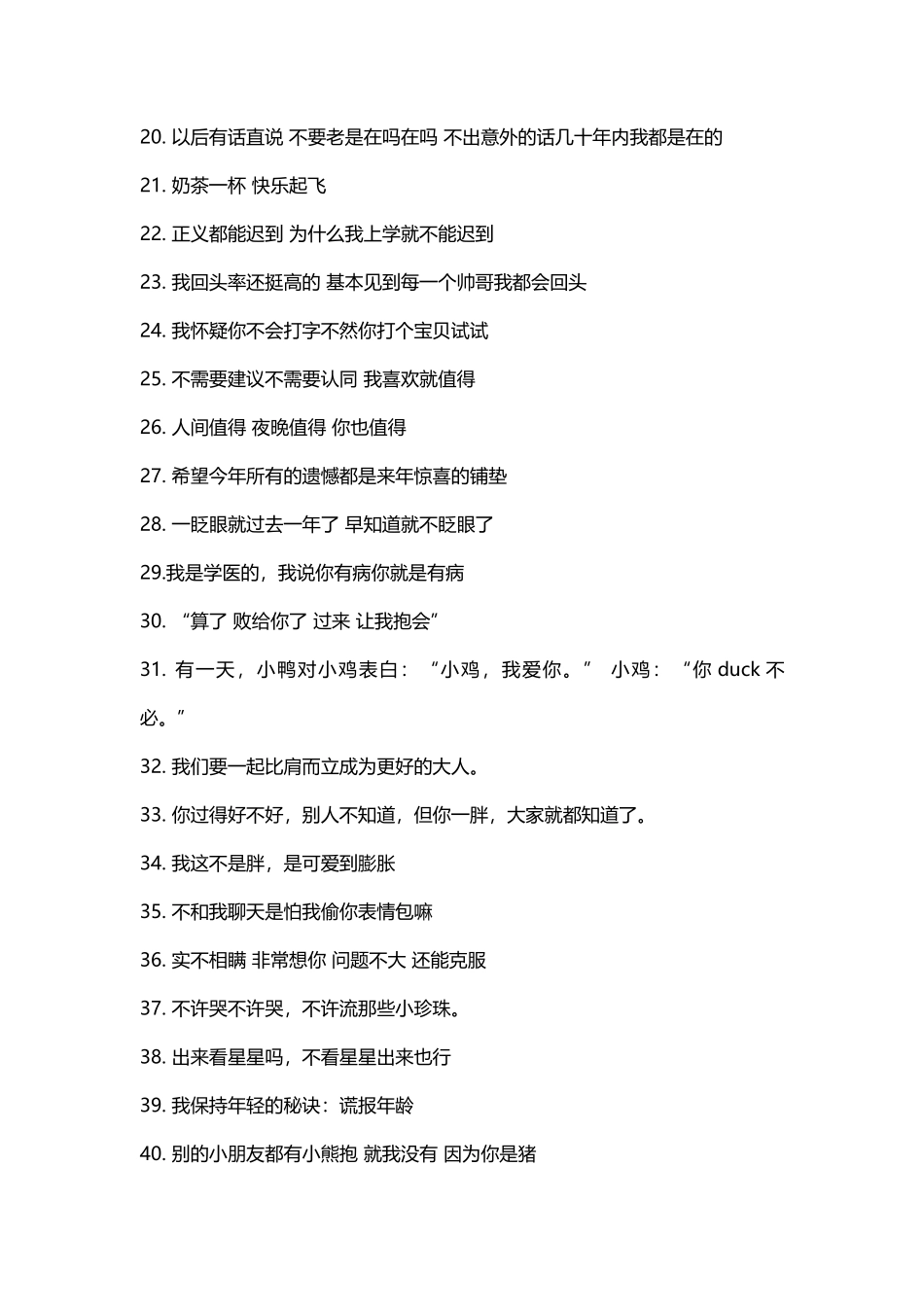 【搞怪第一期】300条可爱有趣文案-文案大全_第2页