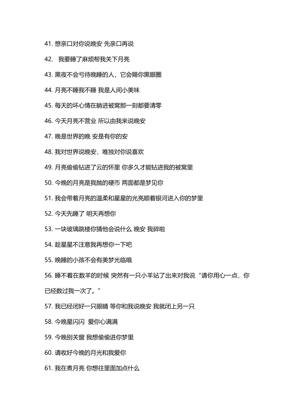 【搞怪第一期】300条可爱有趣文案-文案大全_第3页