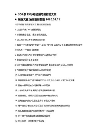 【搞怪第一期】300条可爱有趣文案-文案大全