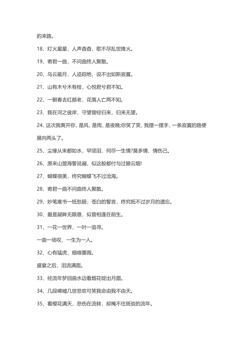 【古风第一期】300句抖音超美古风文案-文案大全_第2页