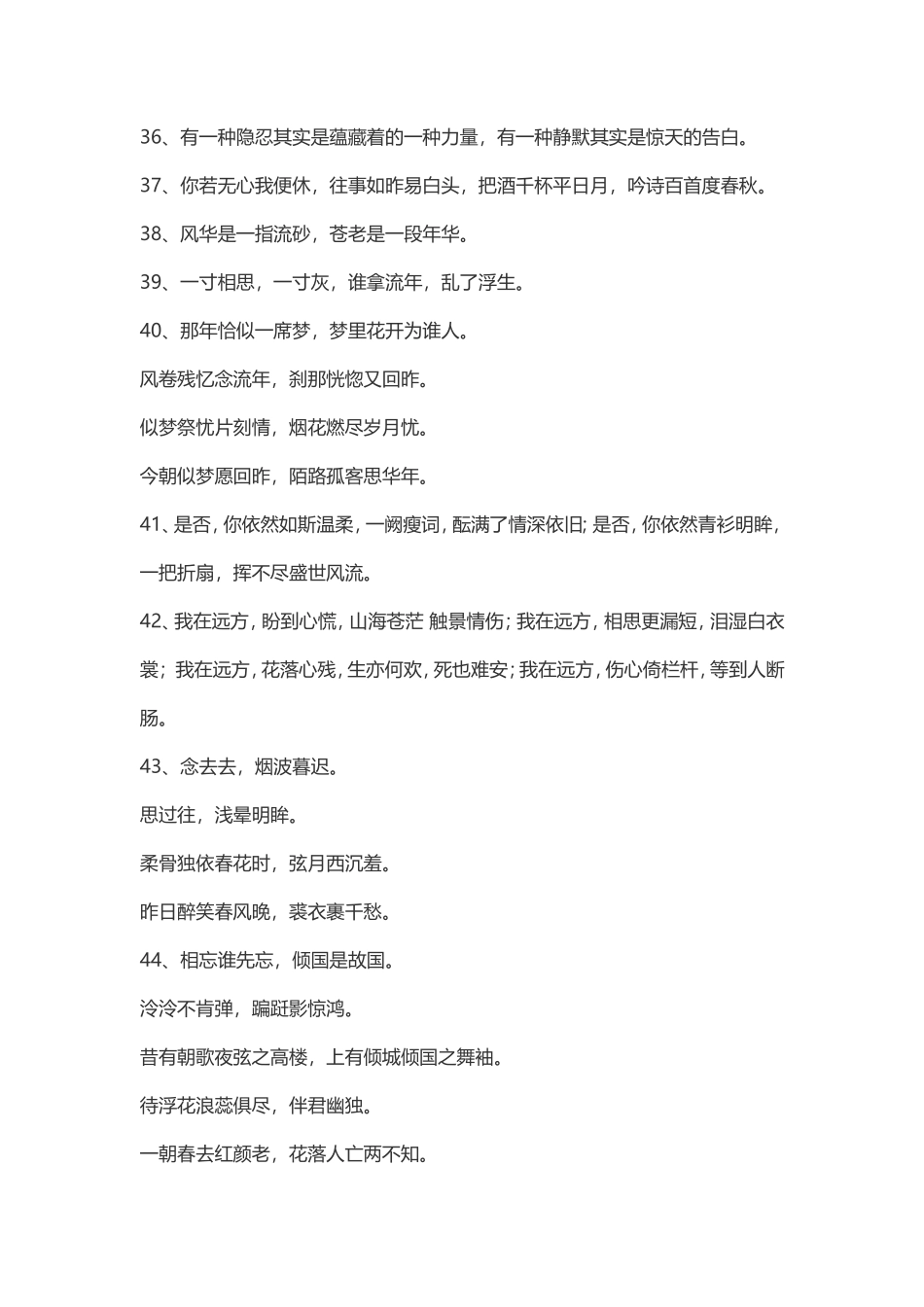 【古风第一期】300句抖音超美古风文案-文案大全_第3页