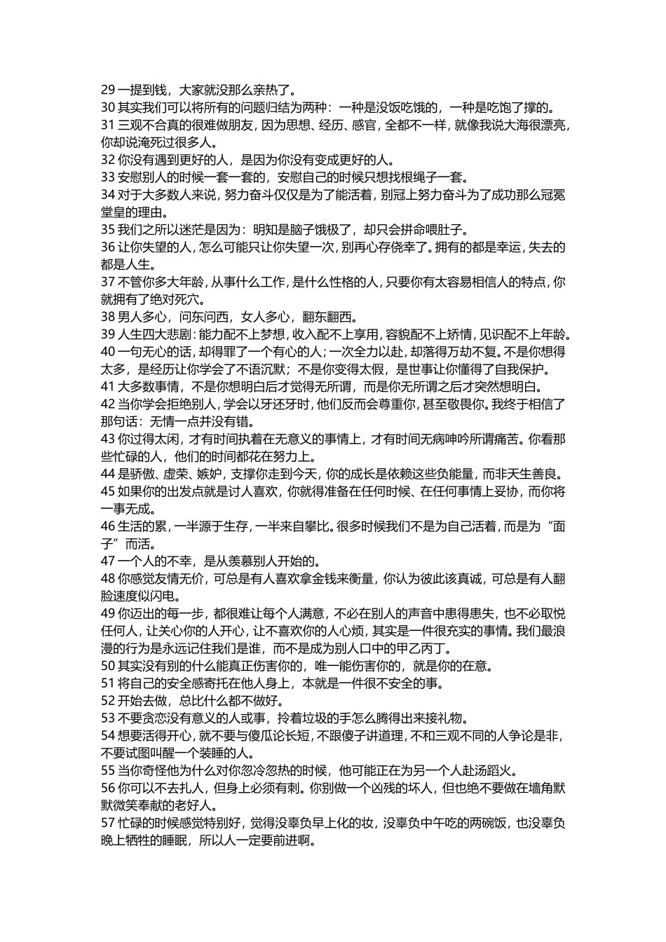 【男生情感文案第一期】300条男生情感文案-文案大全_第2页