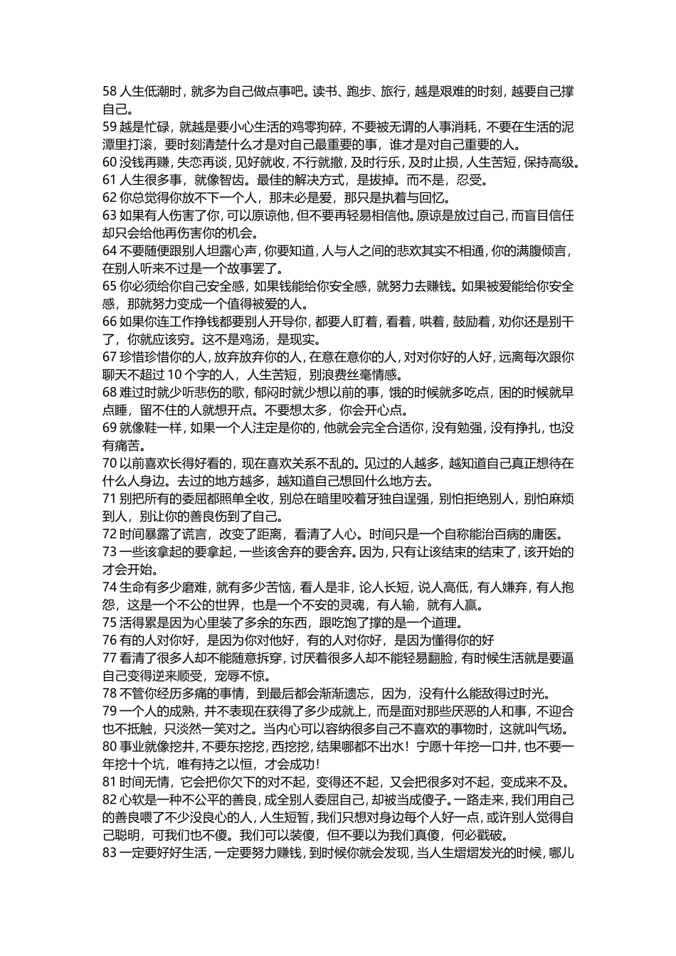 【男生情感文案第一期】300条男生情感文案-文案大全_第3页