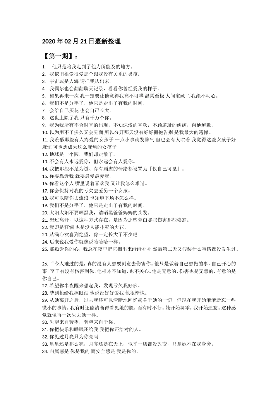 【情感第一期】300句文艺情感文案-文案大全_第1页
