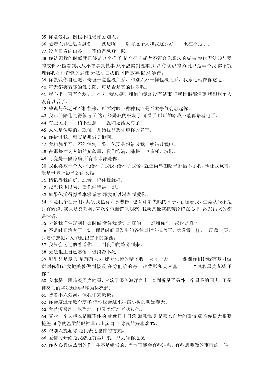 【情感第一期】300句文艺情感文案-文案大全_第2页