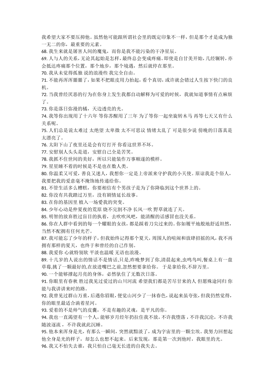 【情感第一期】300句文艺情感文案-文案大全_第3页