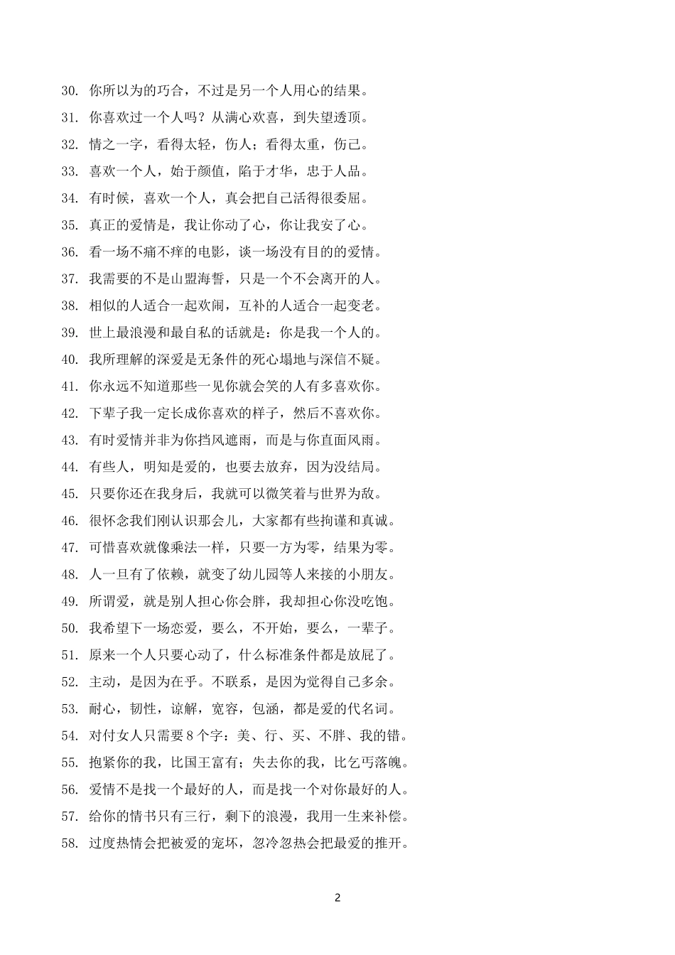 爱情语录-文案大全_第2页