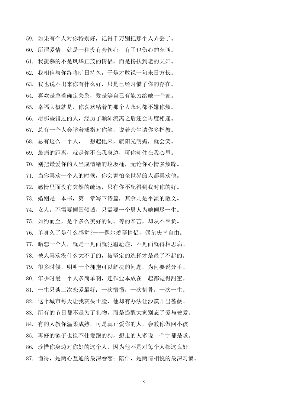 爱情语录-文案大全_第3页