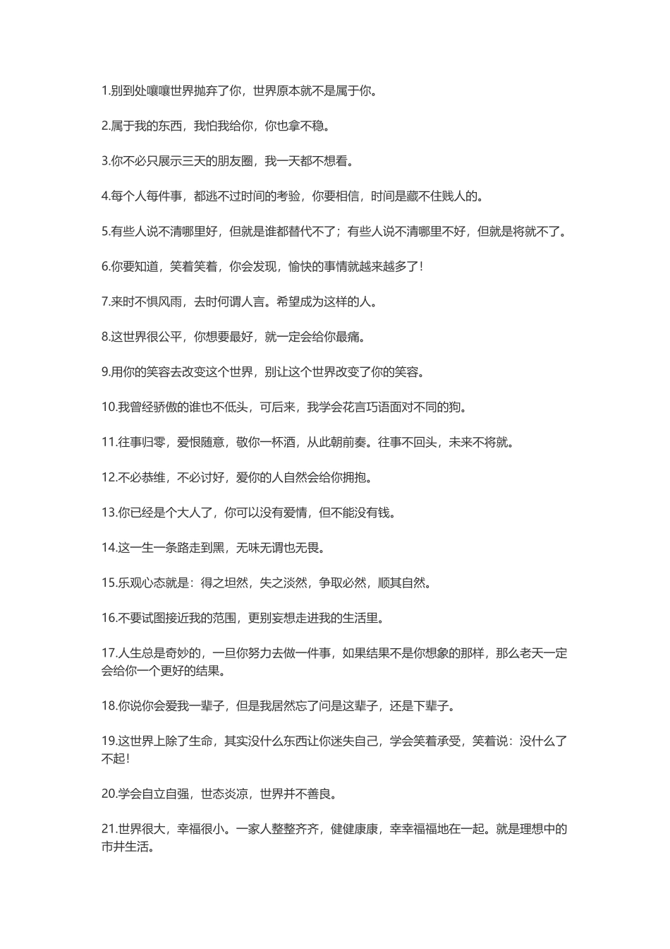 抖音酷到爆的句子-文案大全_第1页