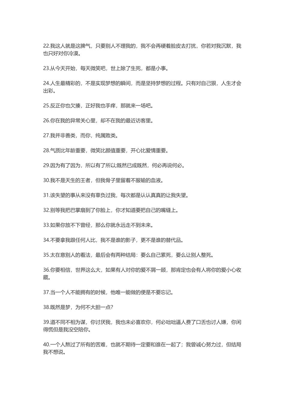 抖音酷到爆的句子-文案大全_第2页