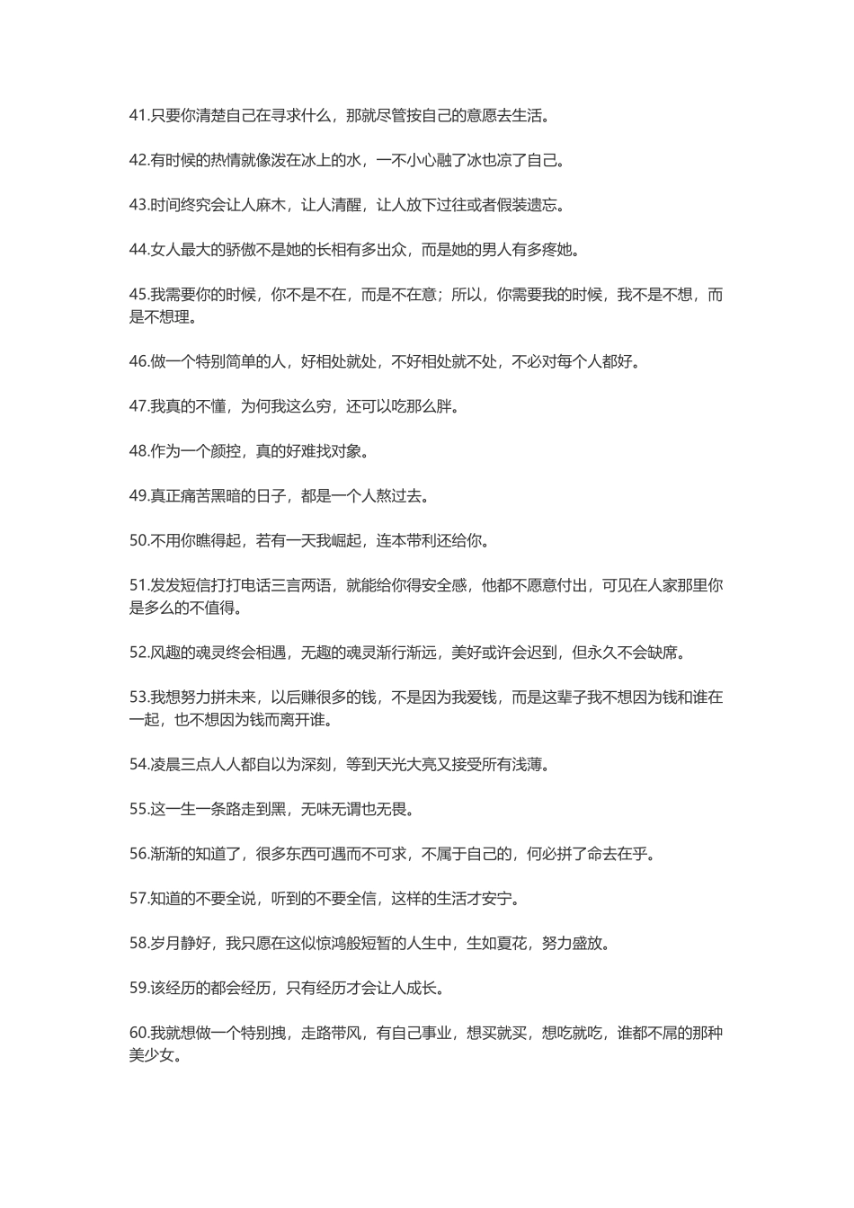抖音酷到爆的句子-文案大全_第3页