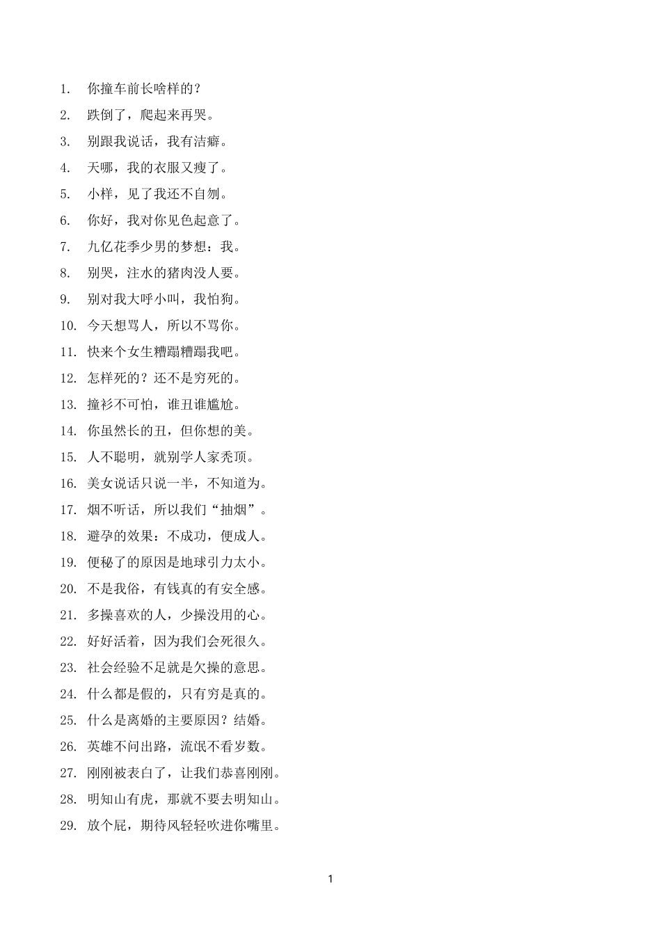 搞笑很皮の话 -文案大全_第1页