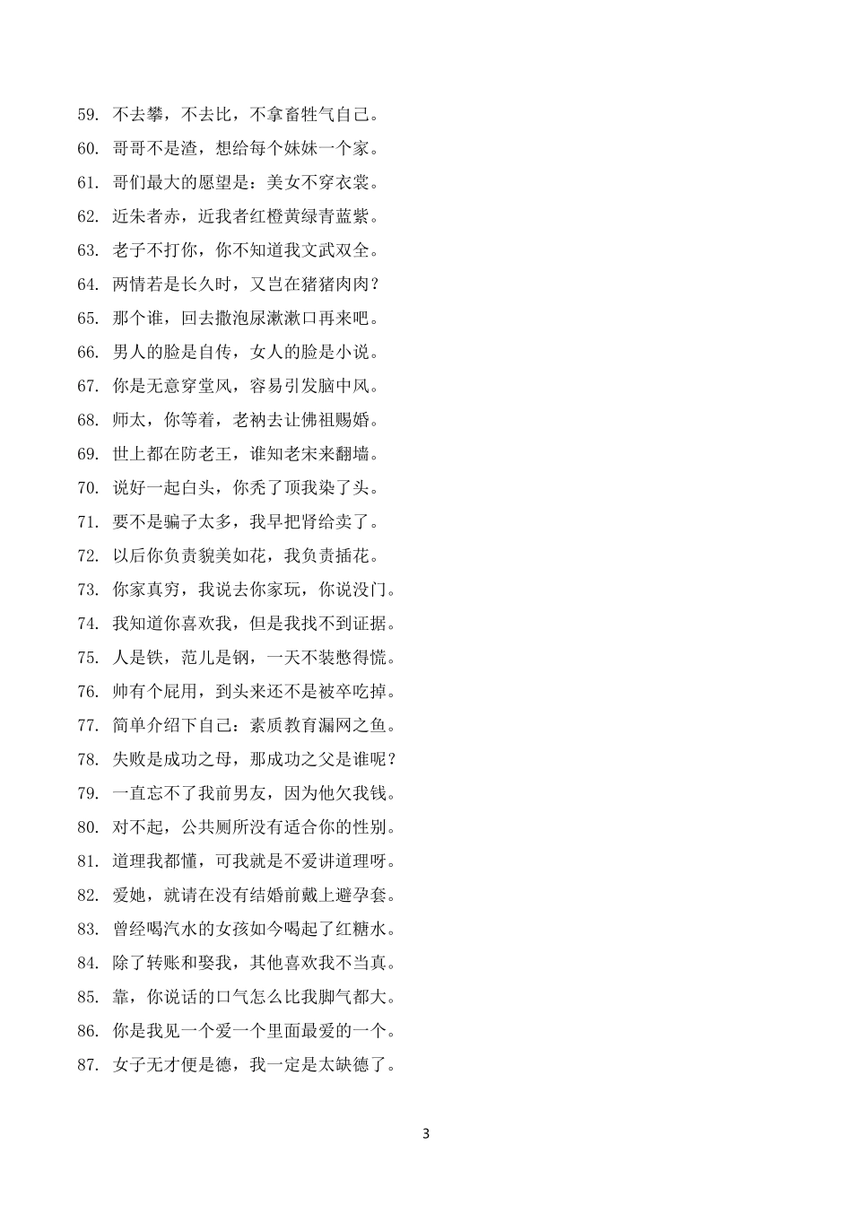 搞笑很皮の话 -文案大全_第3页