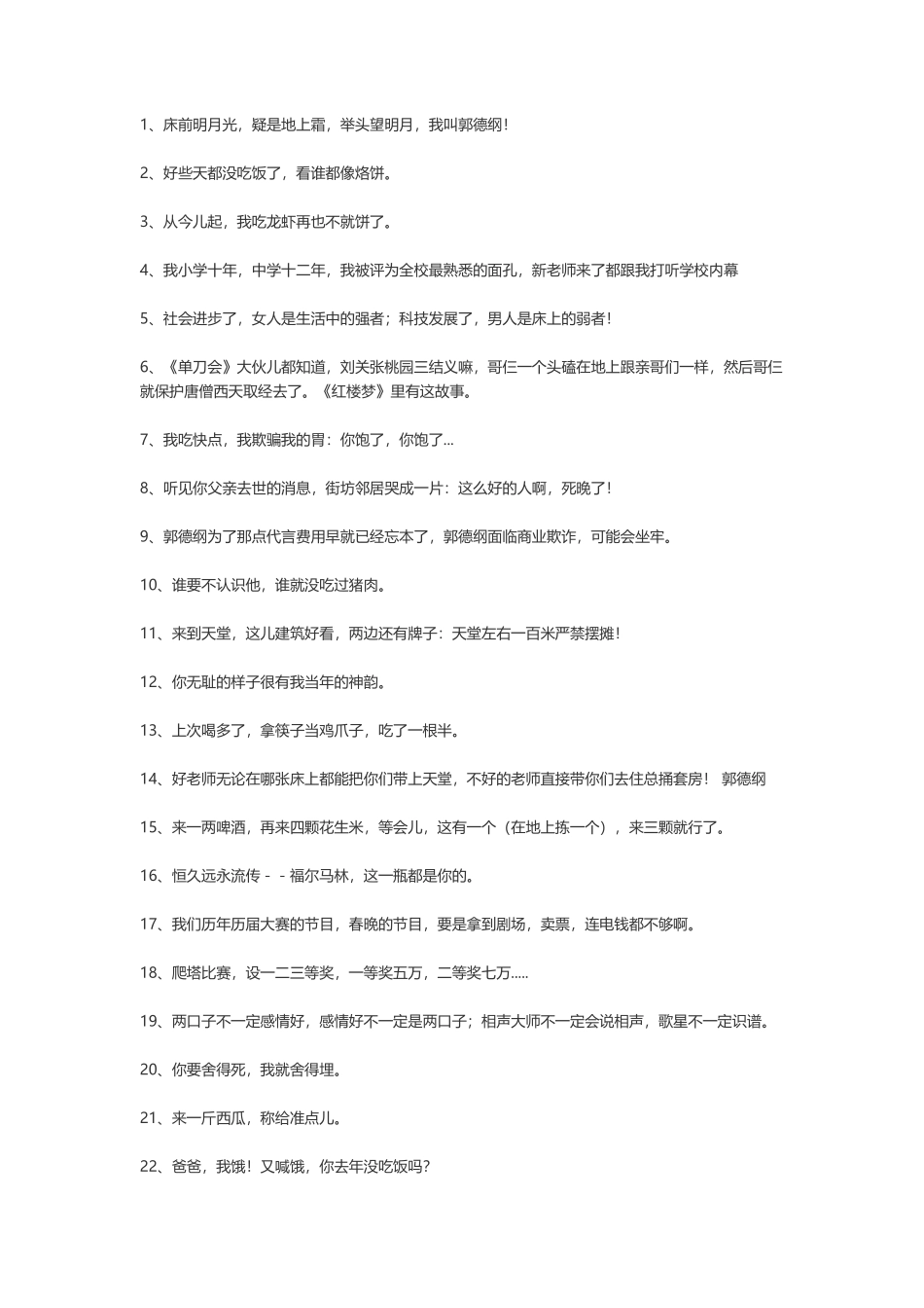 郭德纲经典语录，郭德纲语录大全-文案大全_第1页