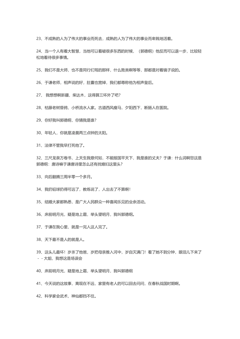 郭德纲经典语录，郭德纲语录大全-文案大全_第2页