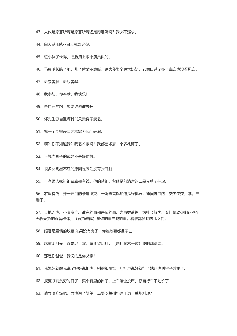 郭德纲经典语录，郭德纲语录大全-文案大全_第3页