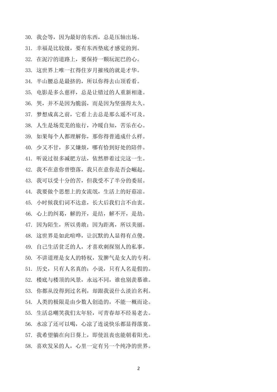 经典语录-文案大全_第2页