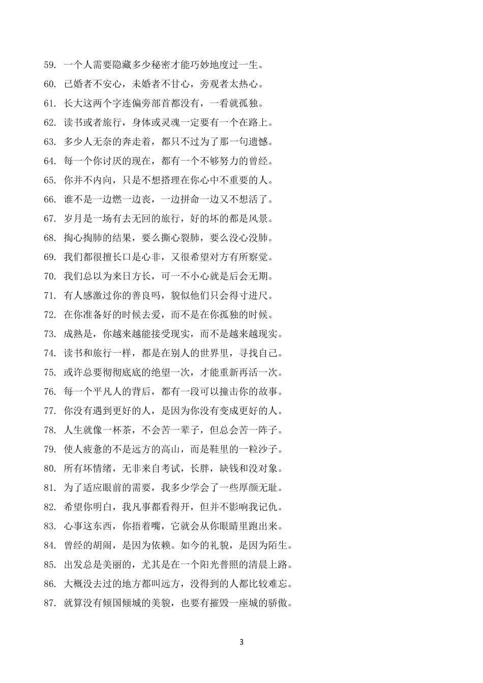 经典语录-文案大全_第3页