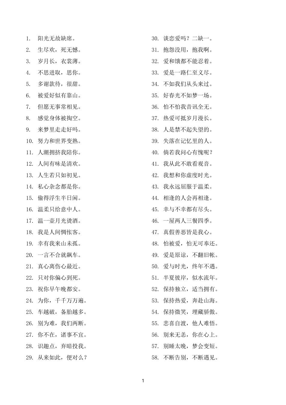 精简短句-文案大全_第1页