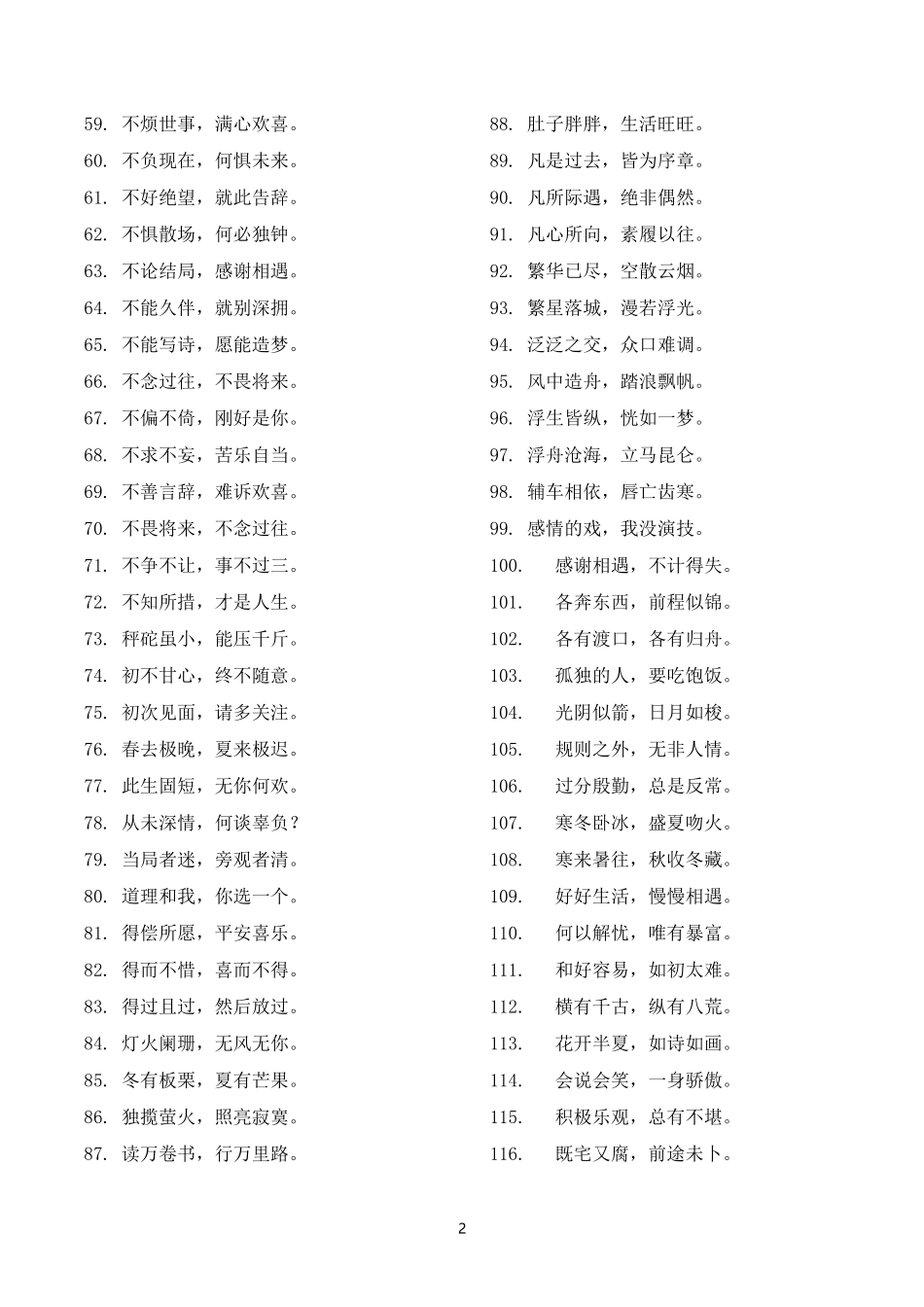 精简短句-文案大全_第2页