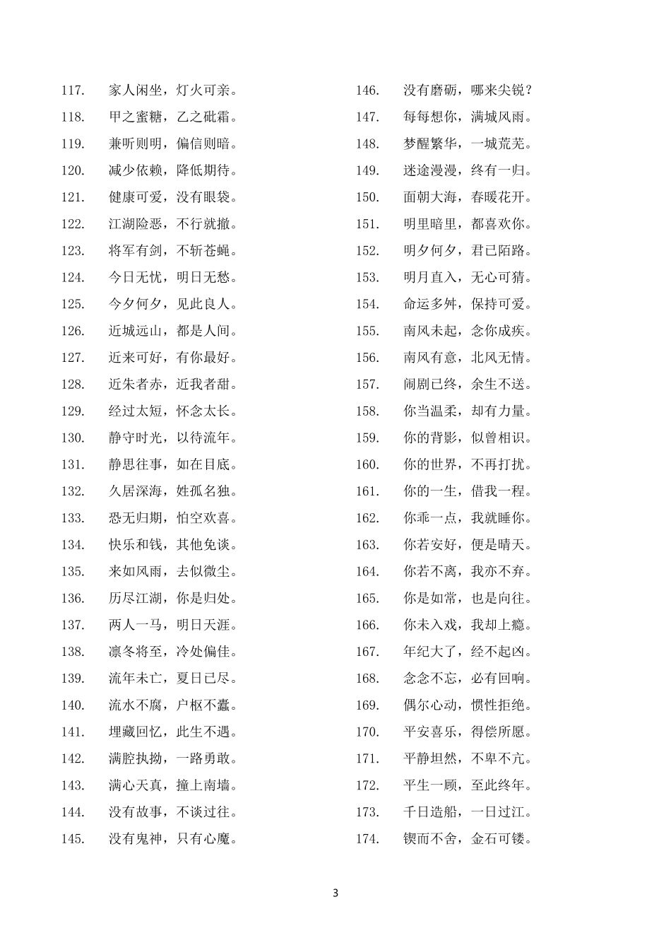 精简短句-文案大全_第3页