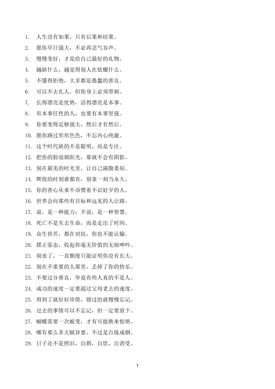 励志哲理-文案大全_第1页