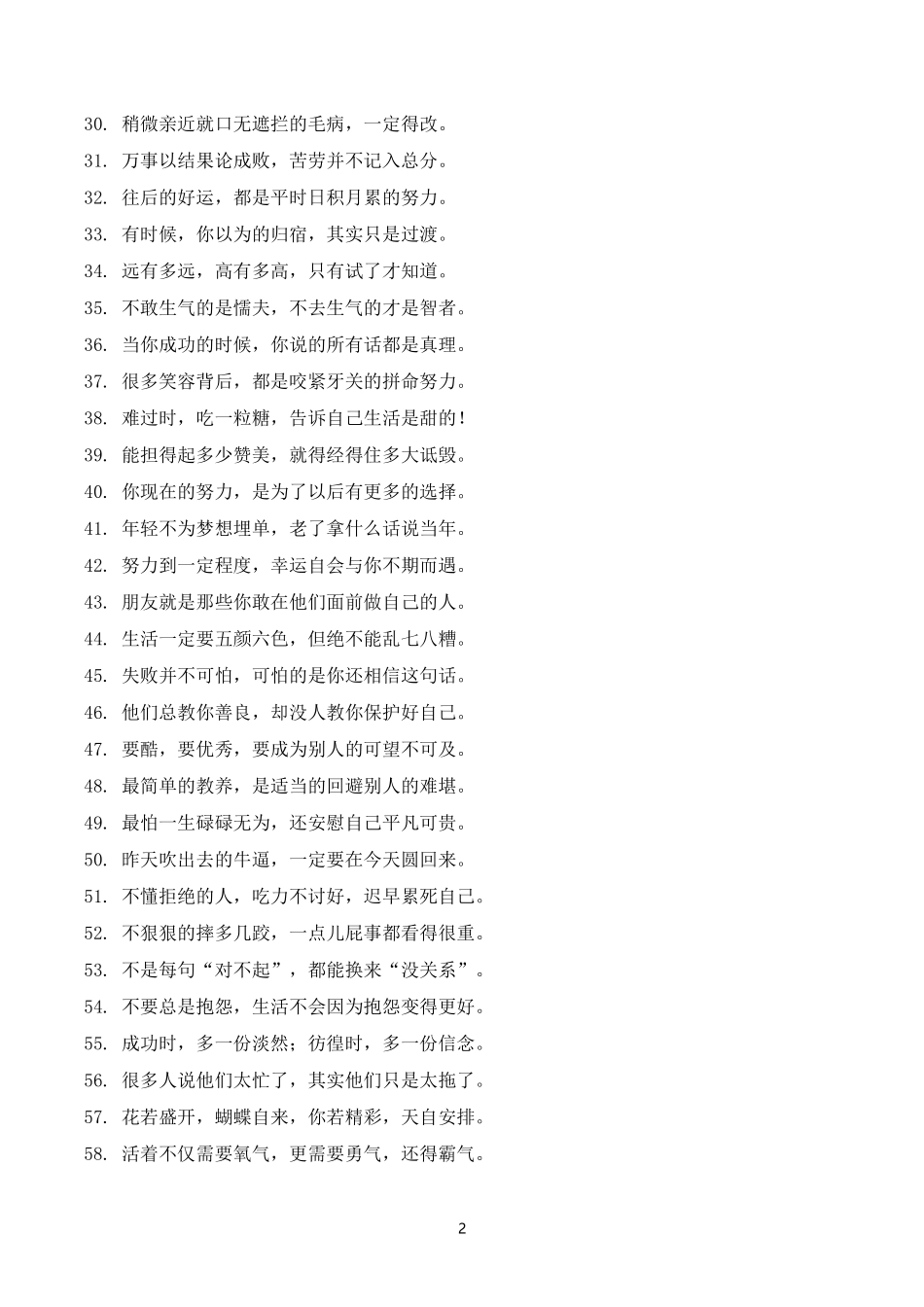 励志哲理-文案大全_第2页