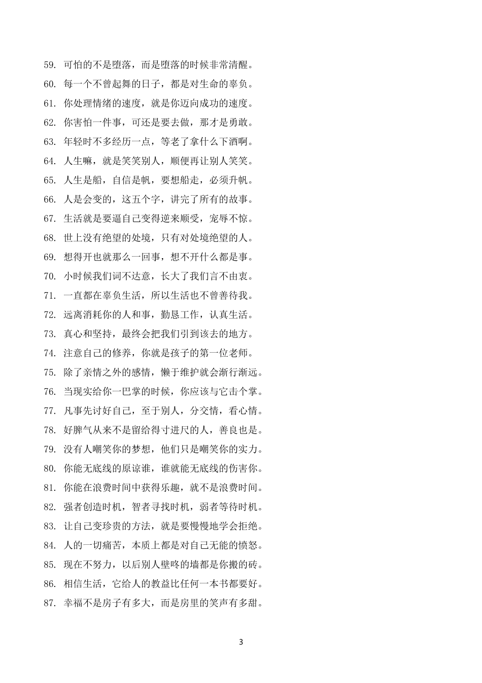 励志哲理-文案大全_第3页