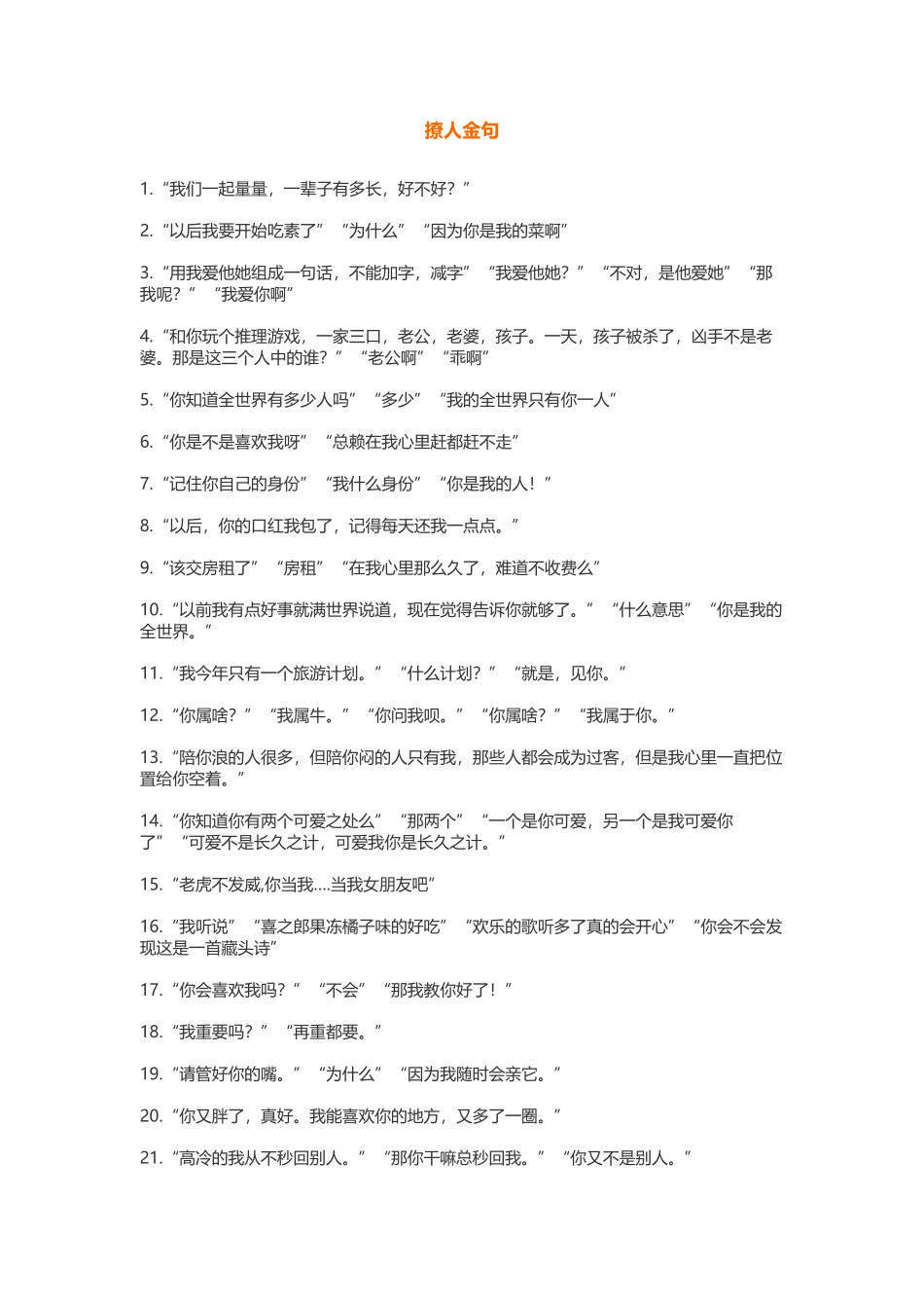 撩人金句 几百条-文案大全_第1页