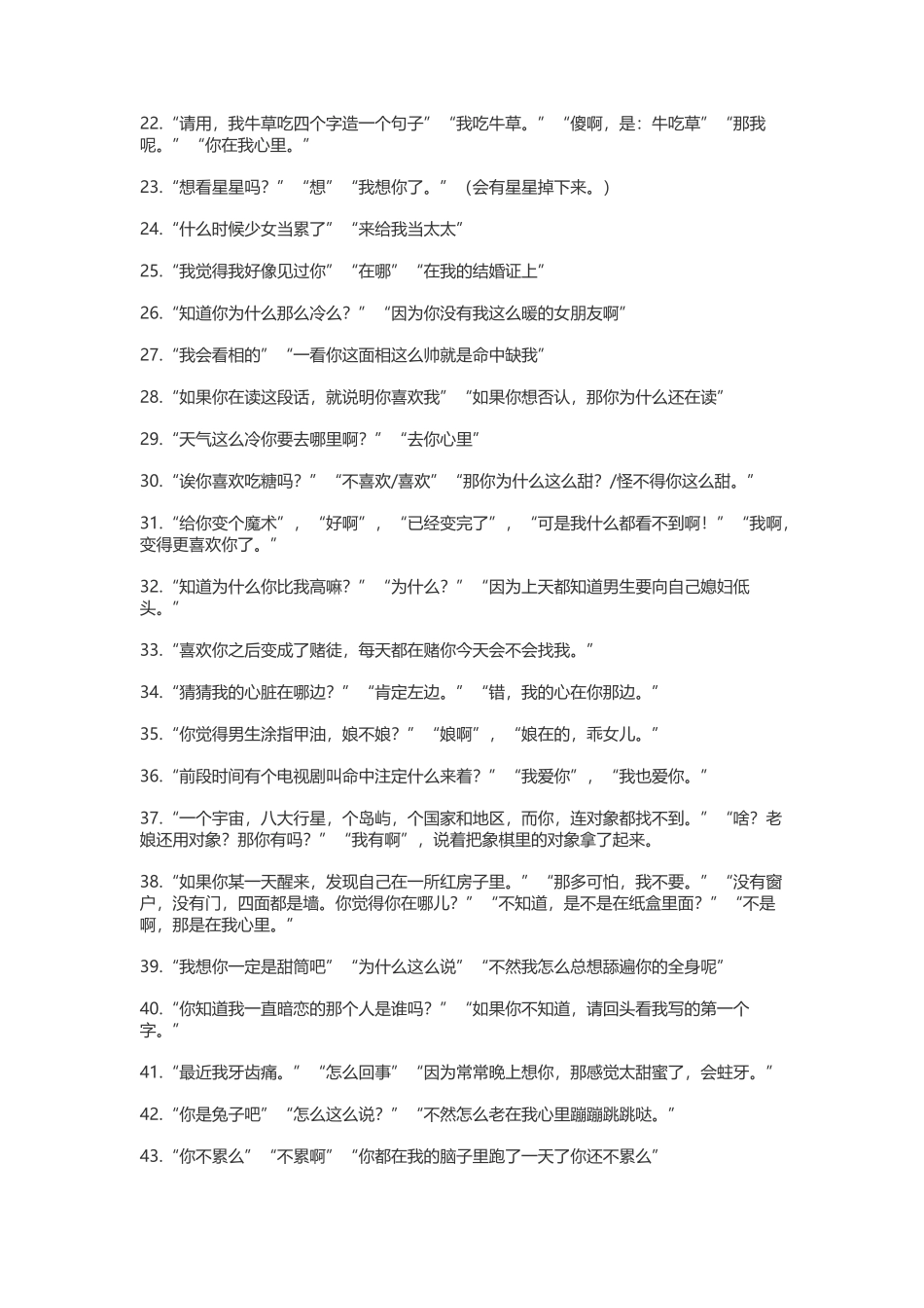 撩人金句 几百条-文案大全_第2页