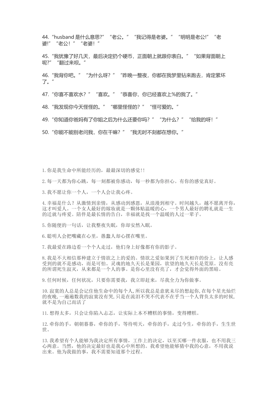 撩人金句 几百条-文案大全_第3页