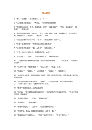 撩人金句 几百条-文案大全