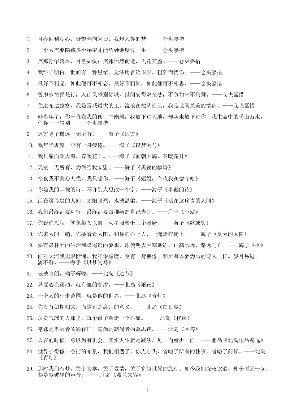 美句摘抄-文案大全_第1页