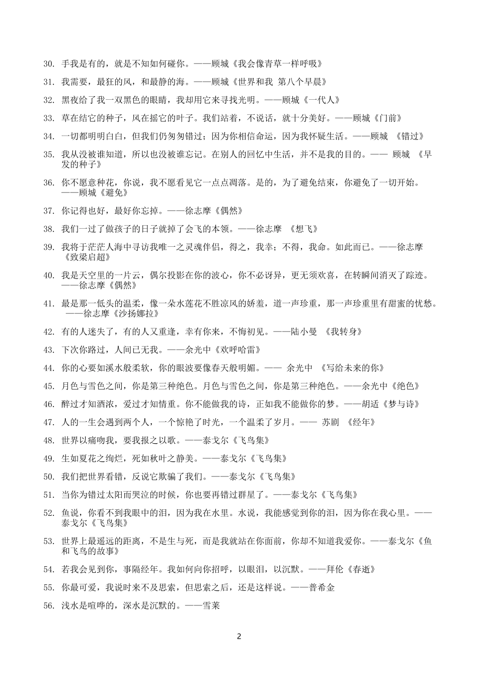 美句摘抄-文案大全_第2页