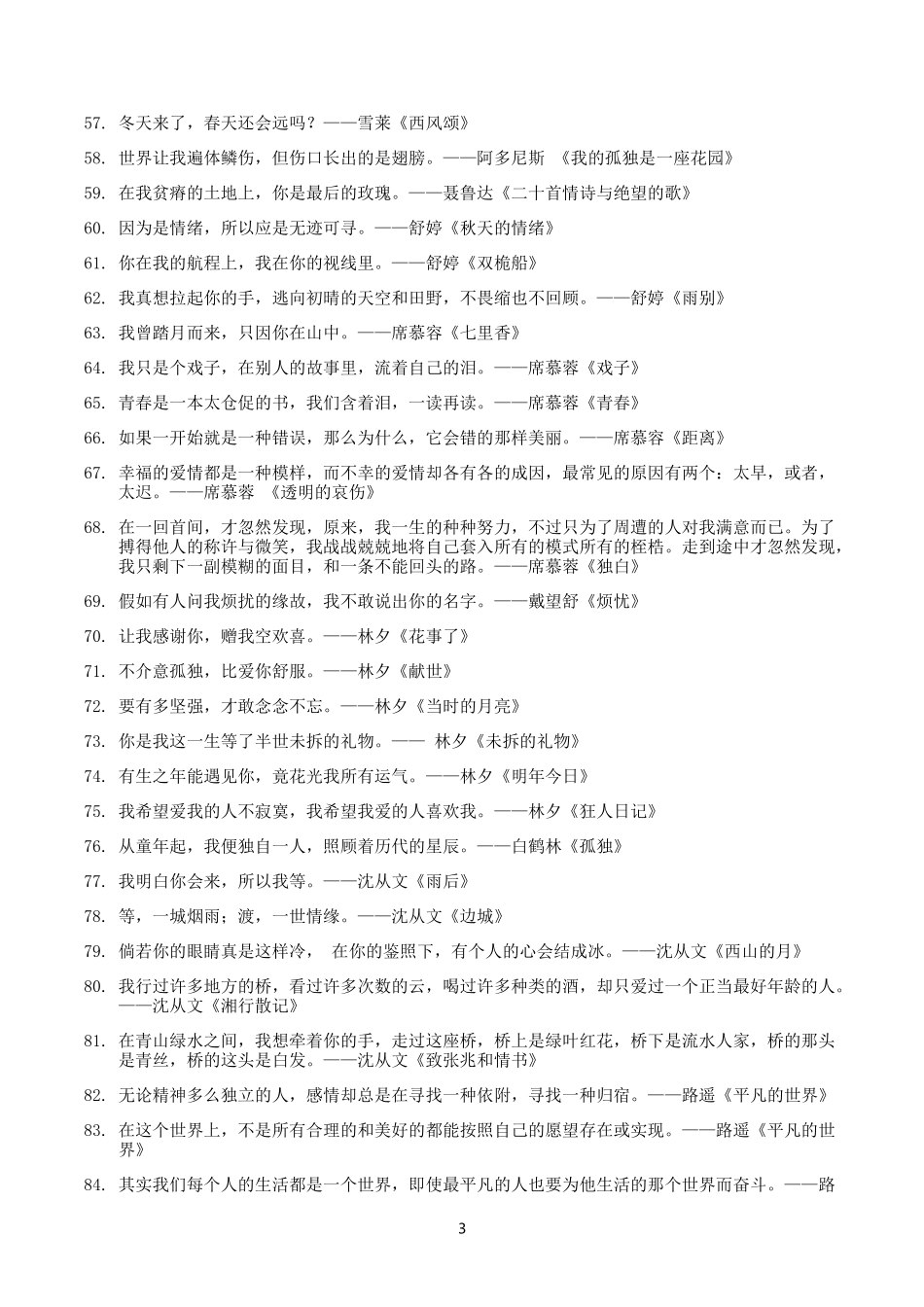 美句摘抄-文案大全_第3页